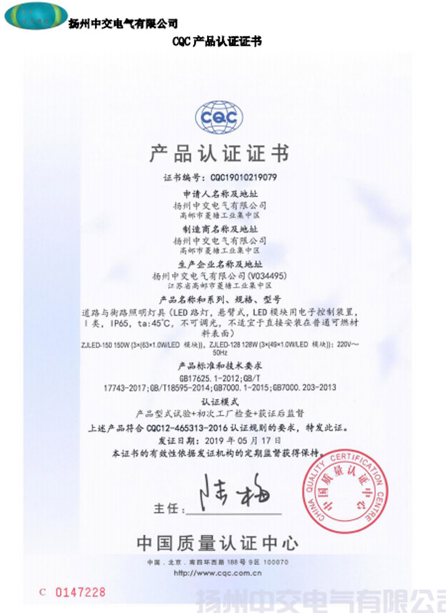 CQC产品认证证书