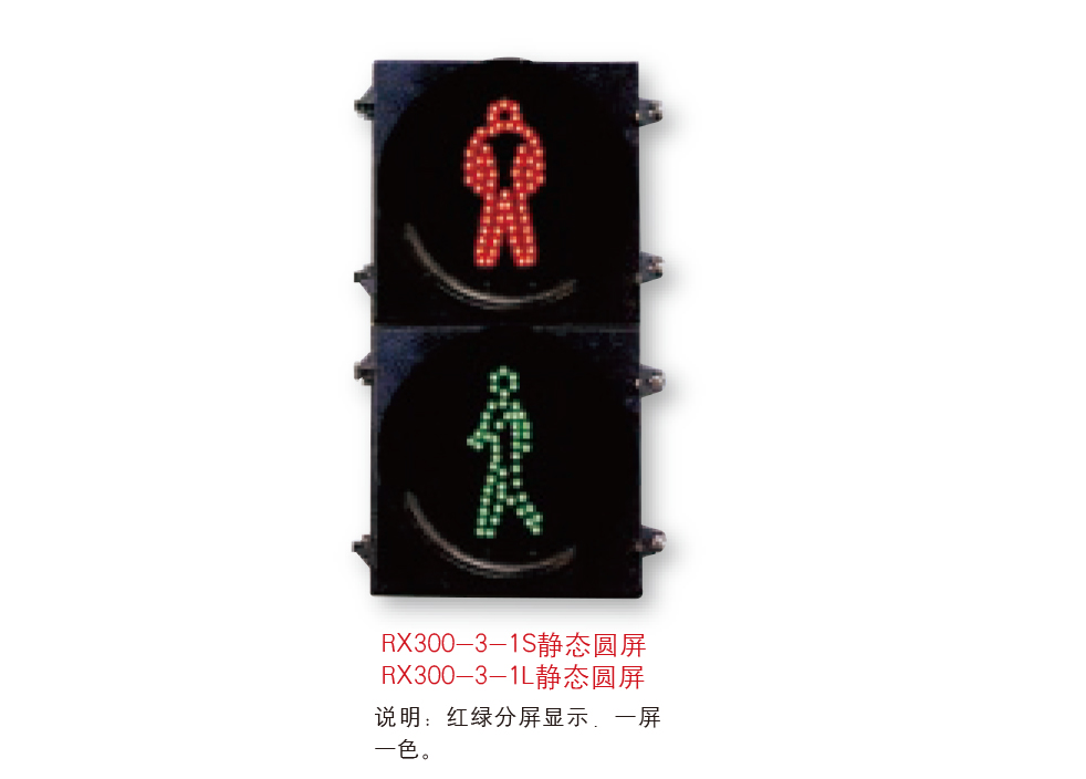 交通信号灯JTXHD-020 人行道信号灯