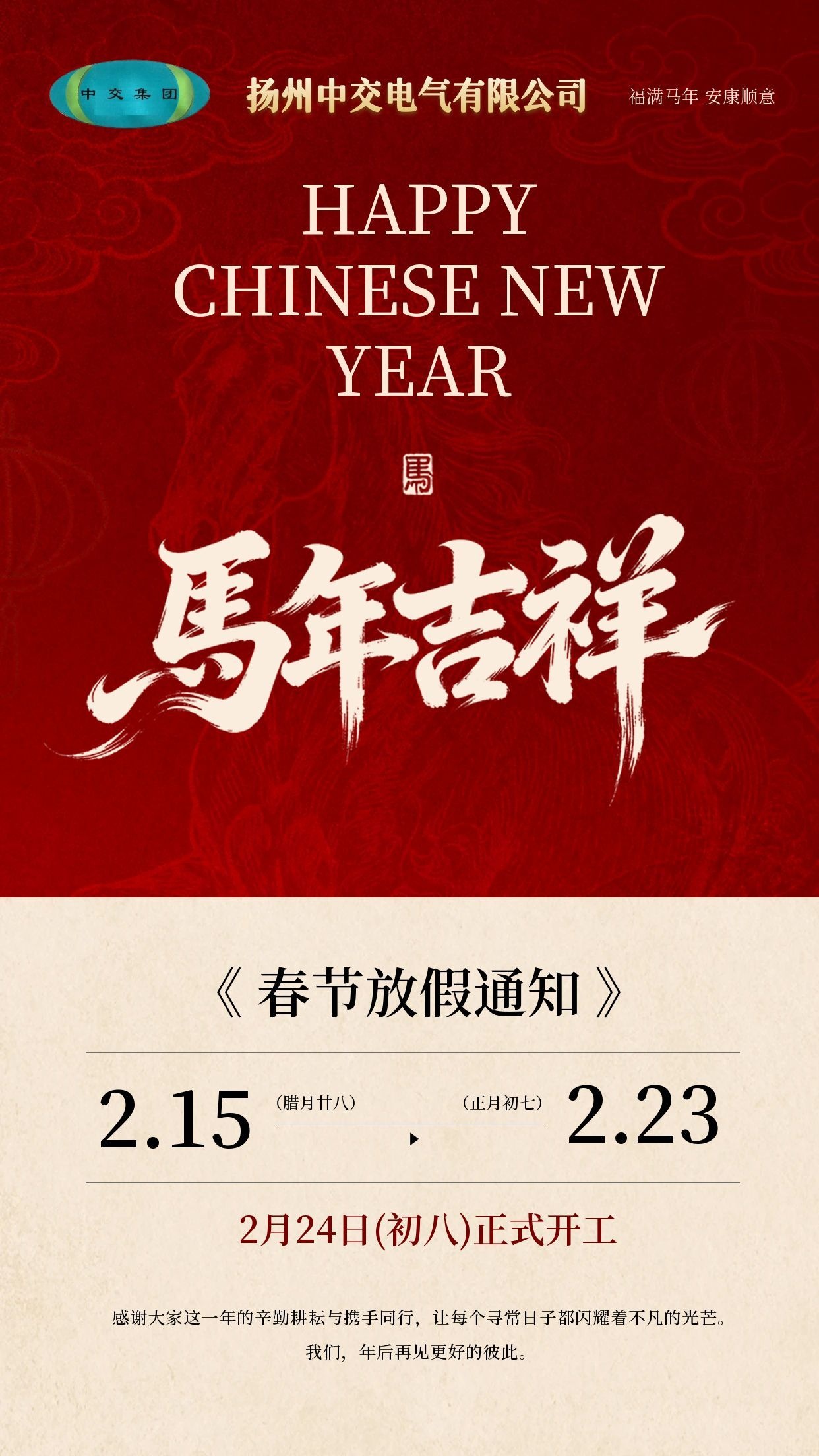 扬州中交电气有...