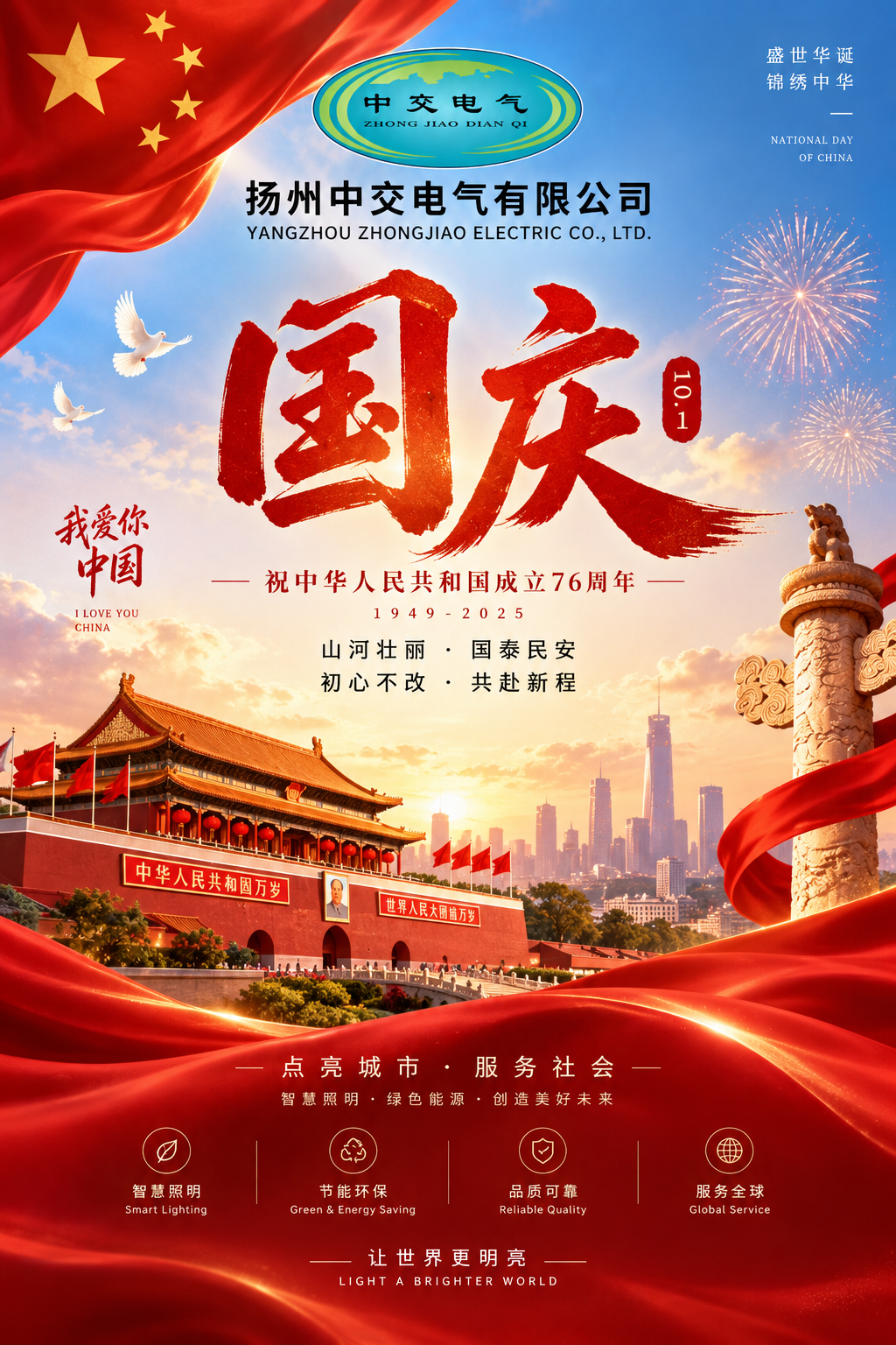 盛世华诞 锦绣...